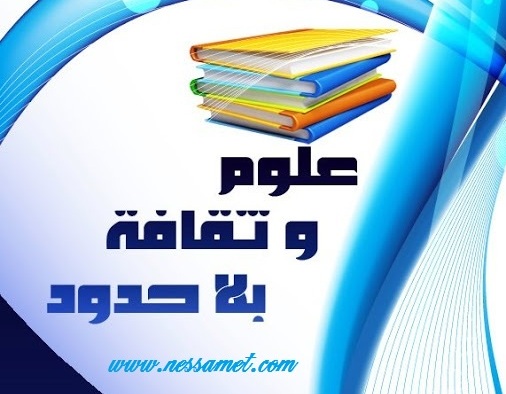 ثقافة و علوم